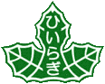 愛知県立ひいらぎ特別支援学校